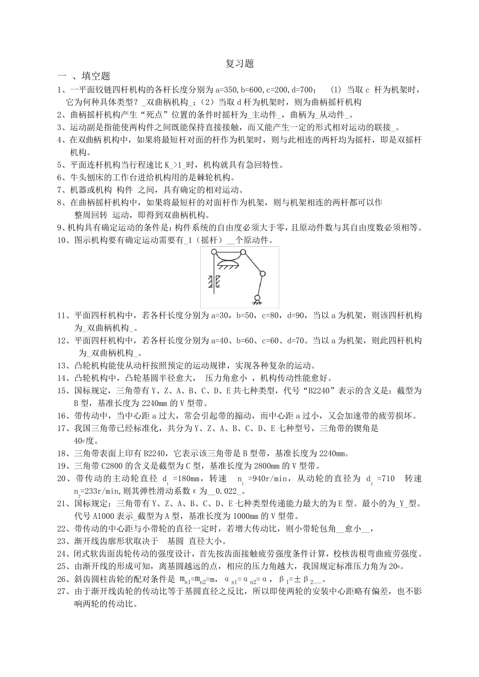 机械设计基础复习题答案1_第1页