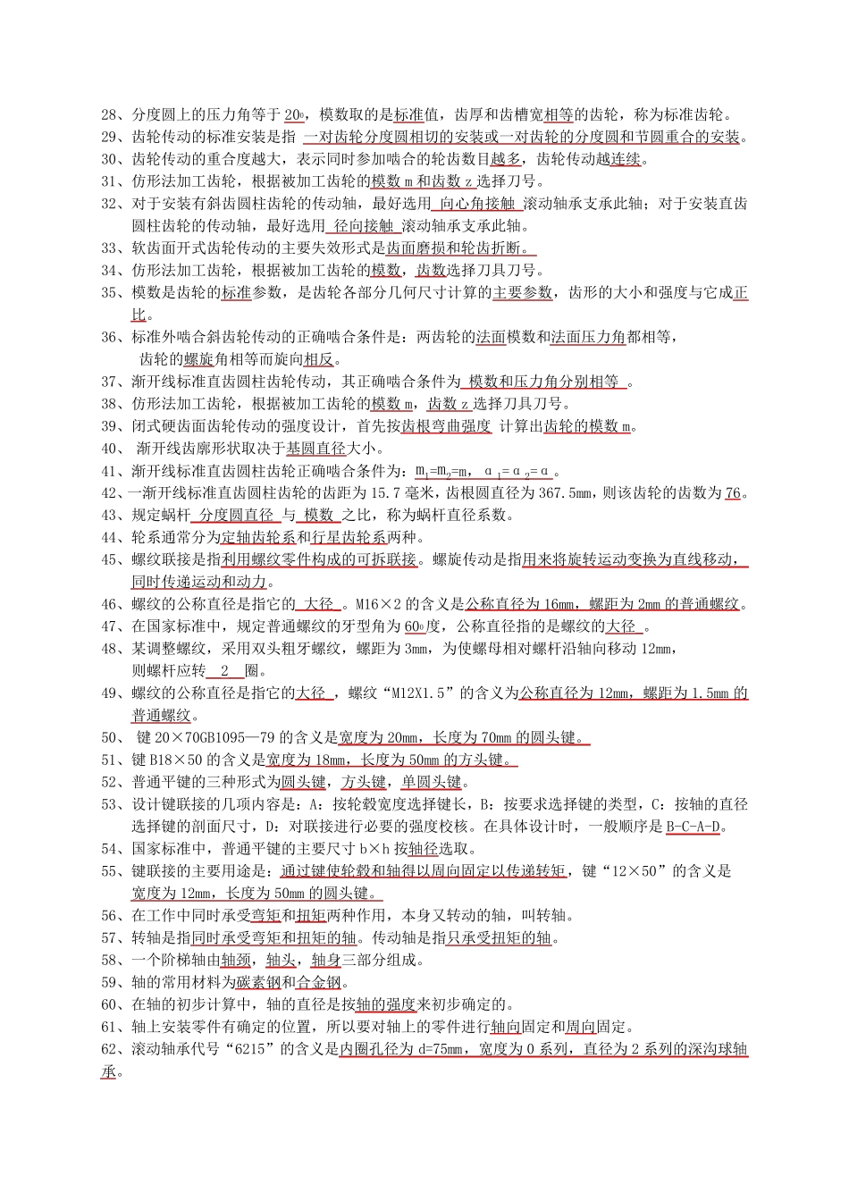 机械设计基础复习题答案1_第2页
