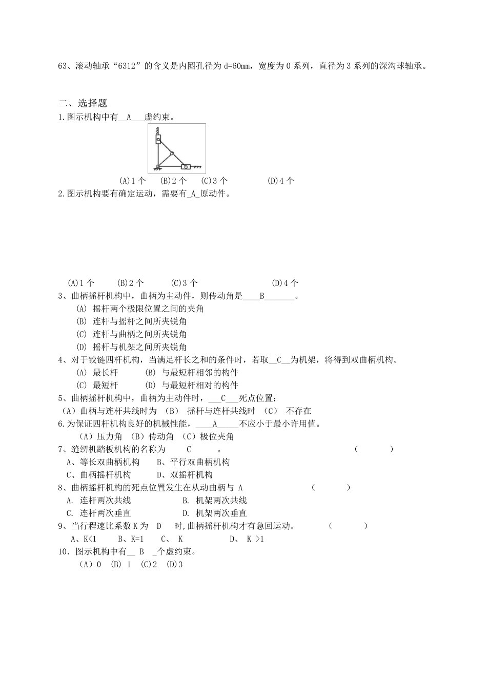 机械设计基础复习题答案1_第3页