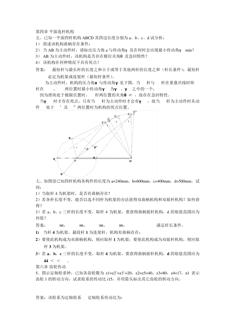 机械设计基础大题答案2012_第1页