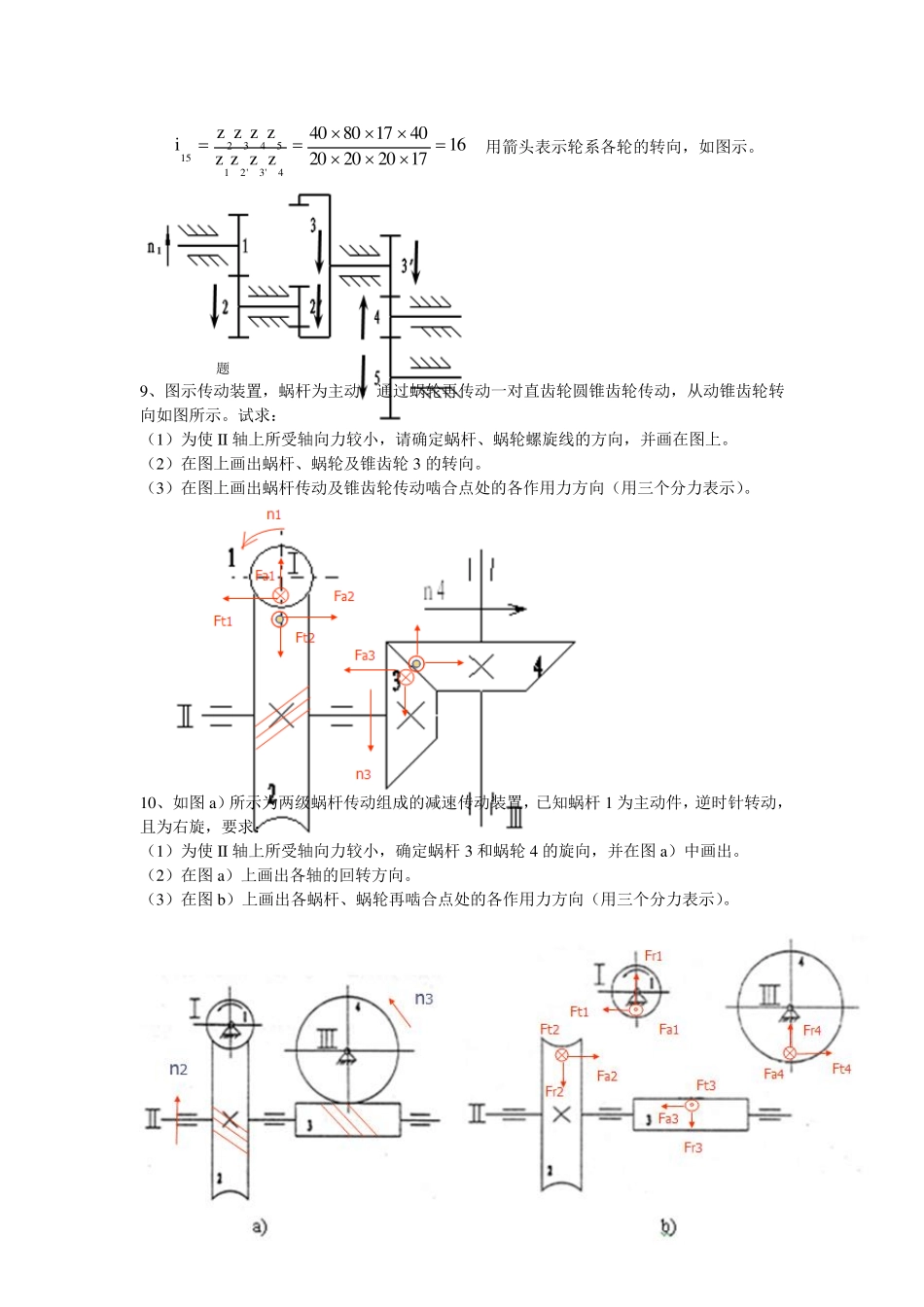 机械设计基础大题答案2012_第2页