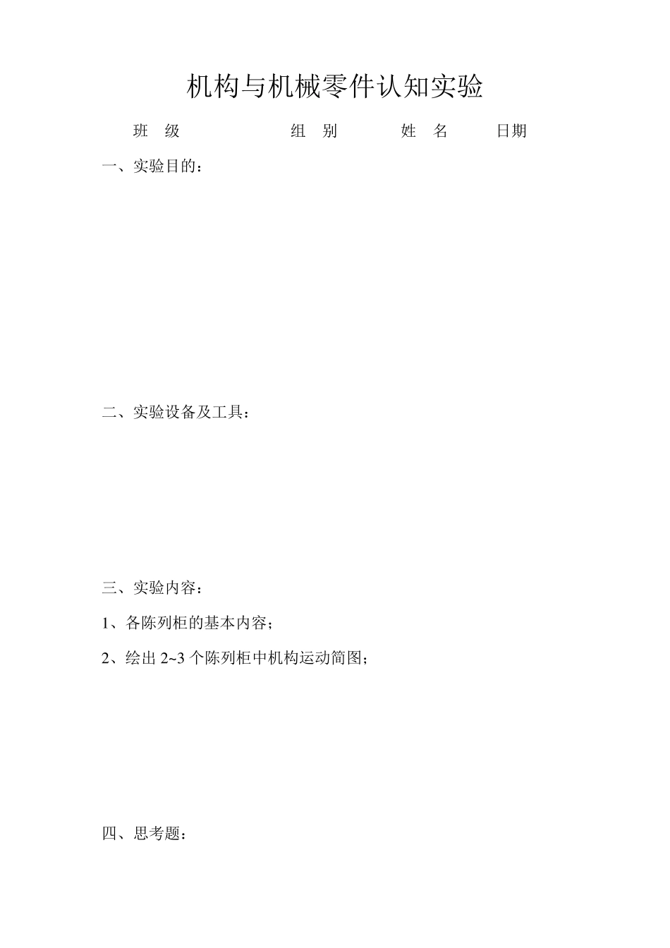 机械设计基础实验报告_第2页