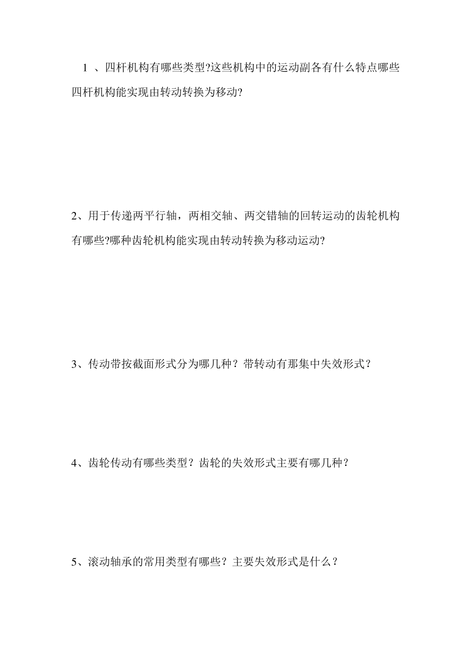 机械设计基础实验报告_第3页