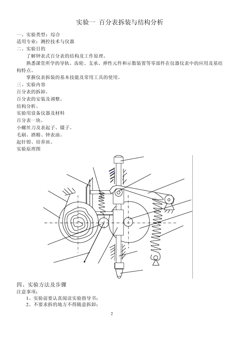 机械设计基础实验指导书2013_第2页