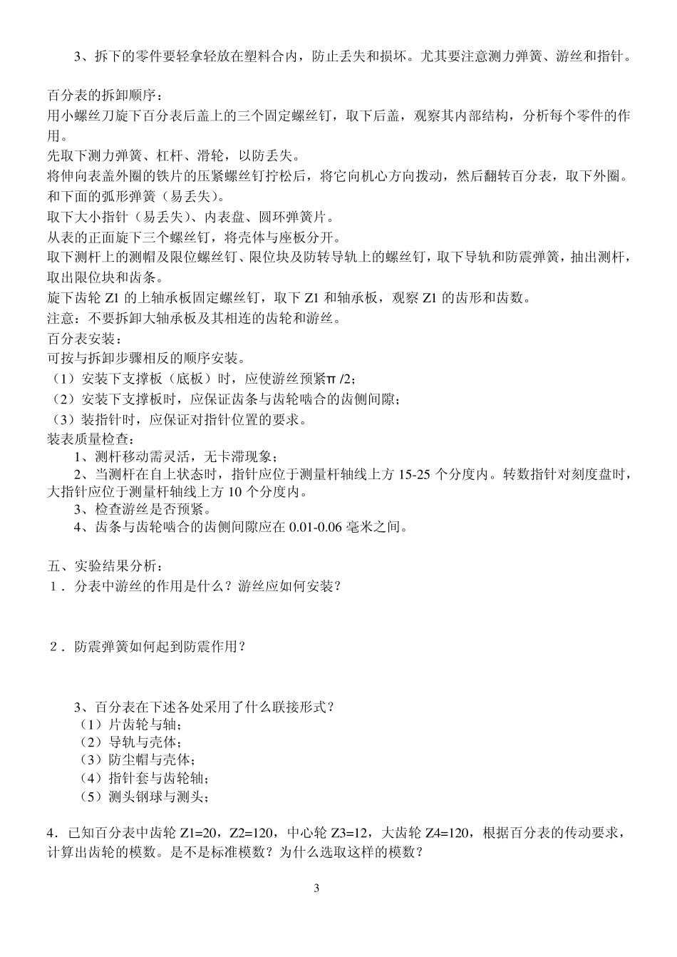 机械设计基础实验指导书2013_第3页