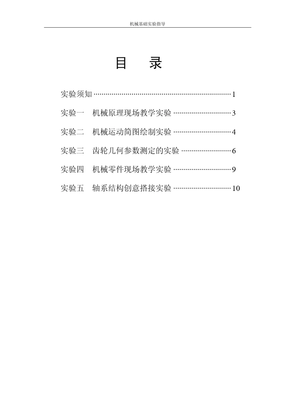 机械设计基础实验指导书_第2页