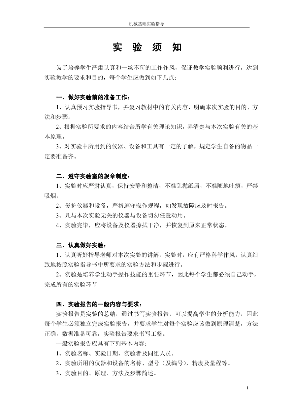 机械设计基础实验指导书_第3页