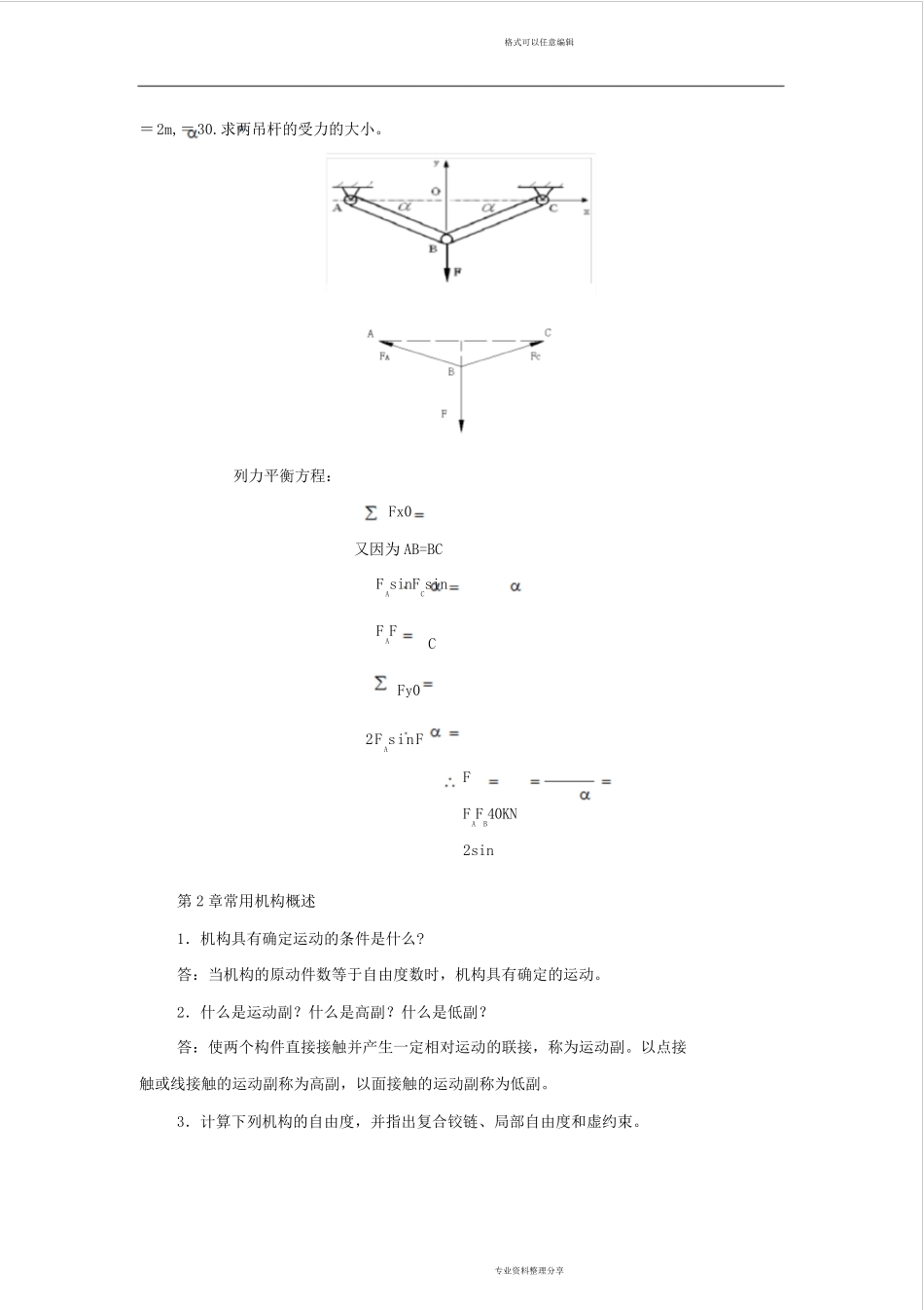 机械设计基础形考作业答案_第2页