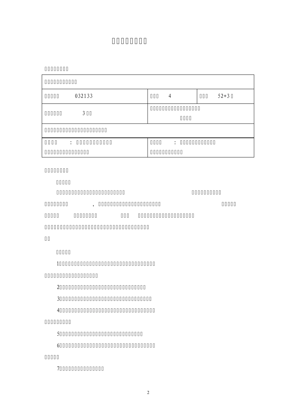 机械设计基础整体设计_第2页
