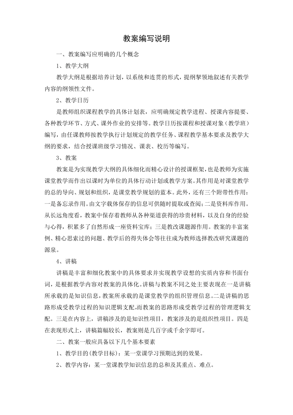 机械设计基础教案_第2页