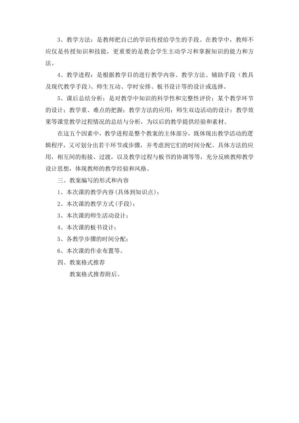 机械设计基础教案_第3页