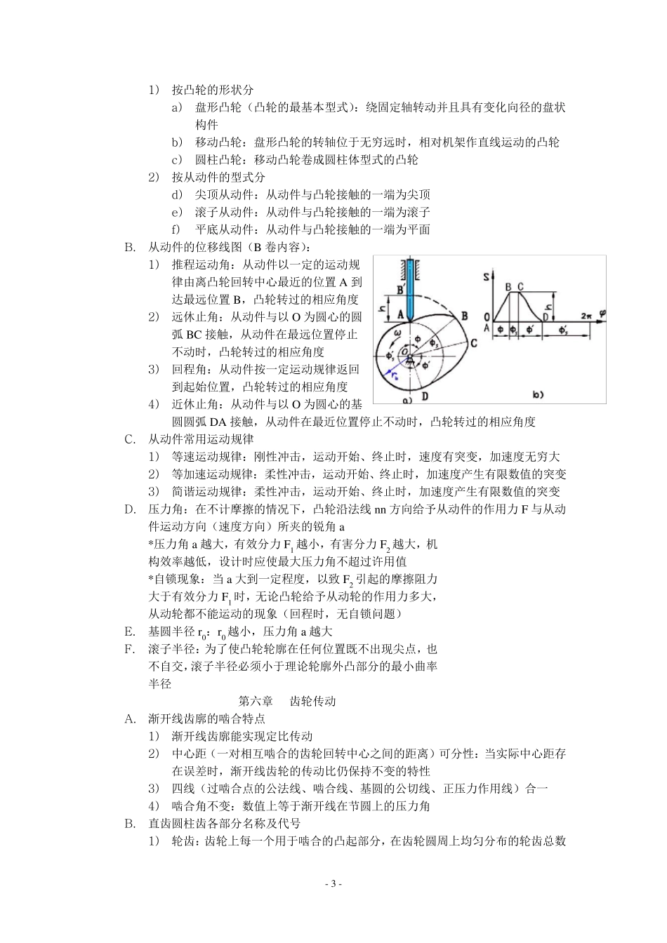机械设计基础期末复习总结_第3页