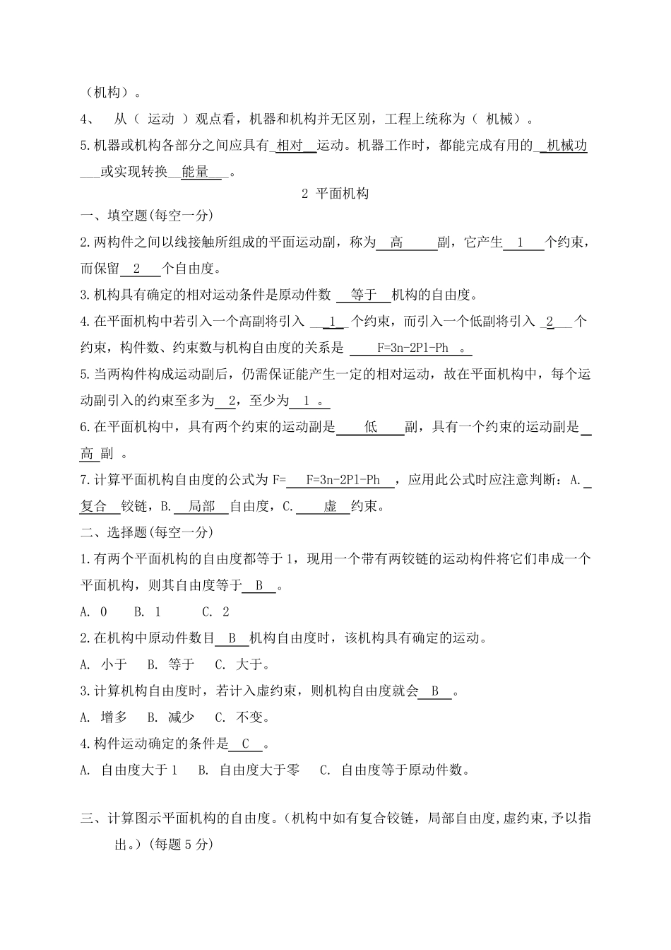 机械设计基础期末考试试题+答案解析_第2页