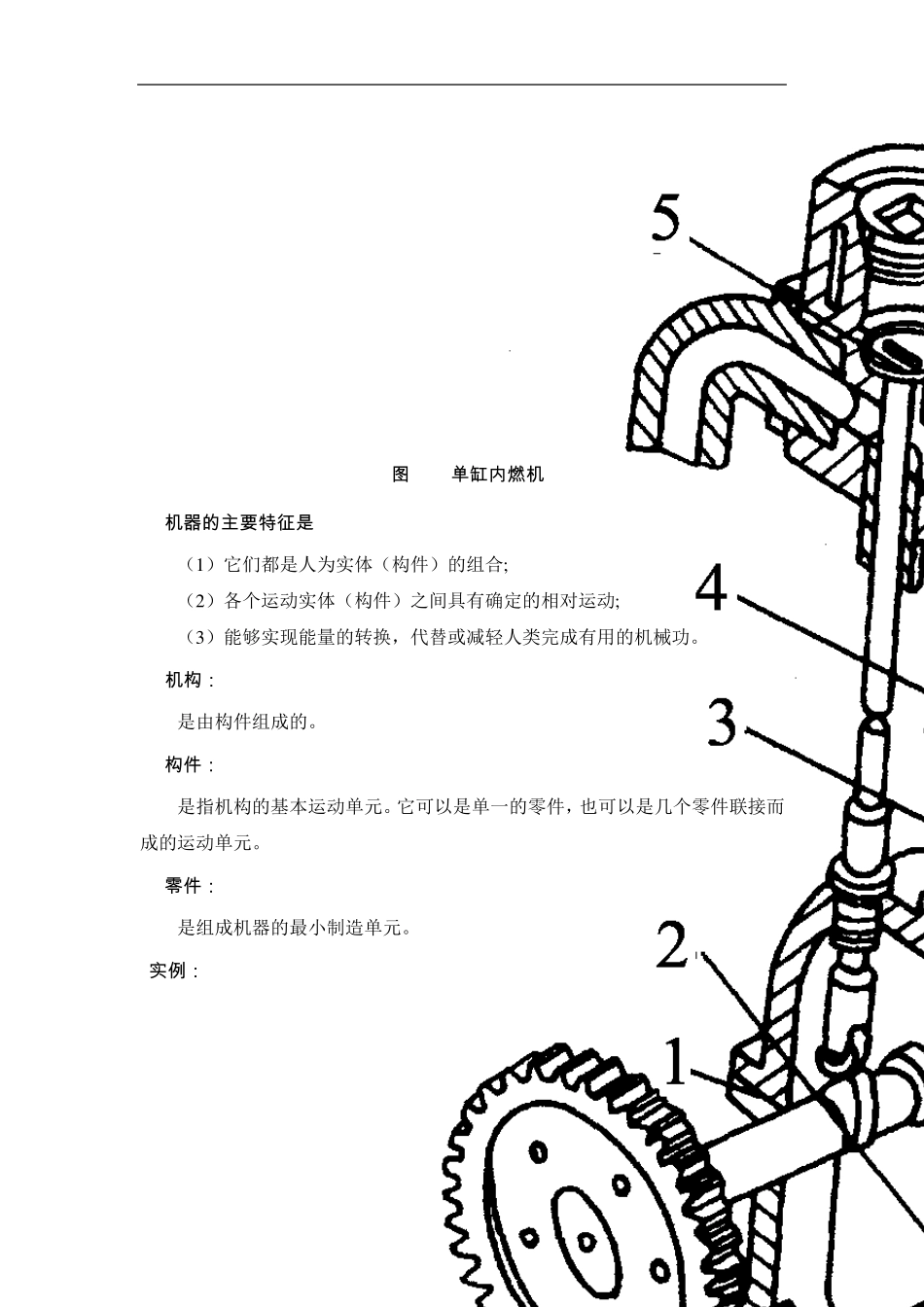 机械设计基础期末复习材料_第2页
