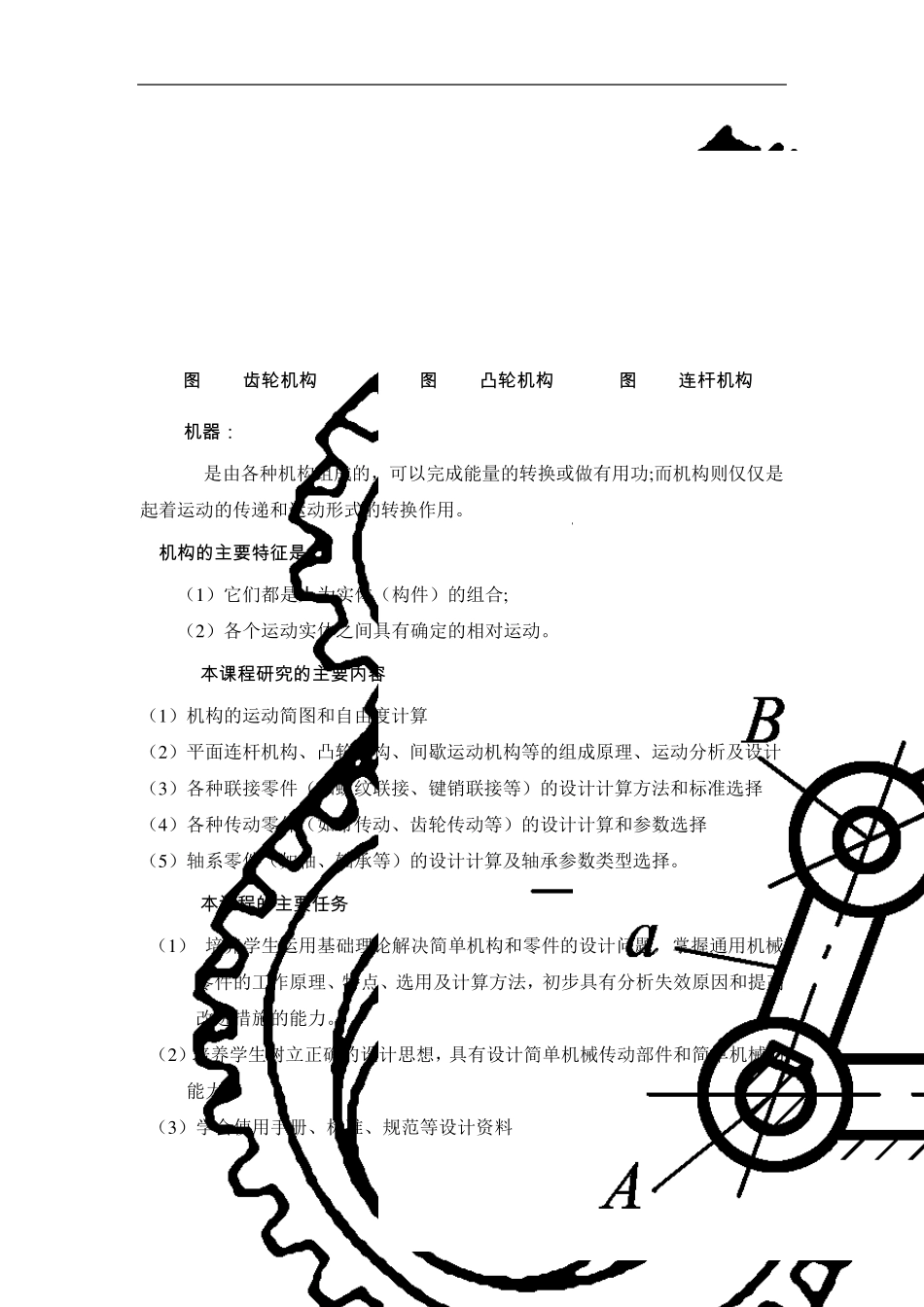 机械设计基础期末复习材料_第3页