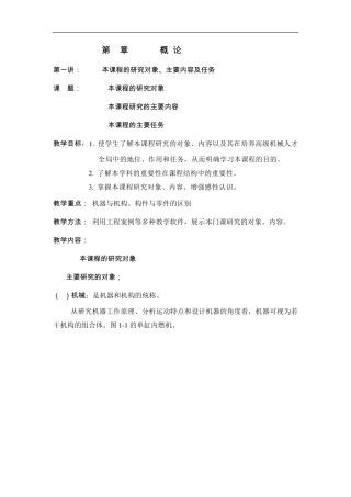 机械设计基础期末复习材料