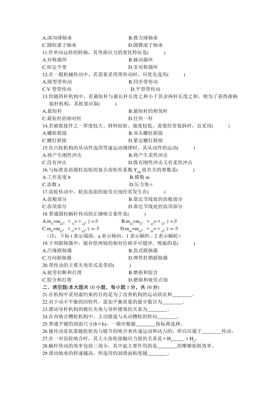 机械设计基础期末考试试题+答案解析4_第2页