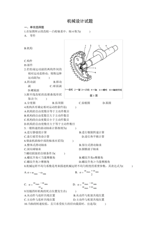 机械设计基础期末考试试题+答案解析4