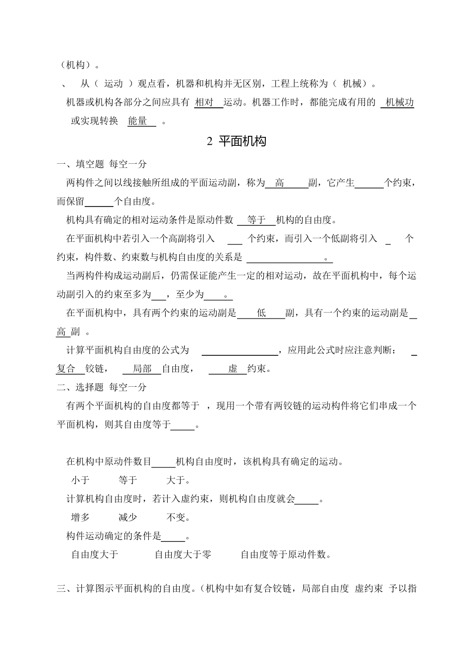 机械设计基础期末考试试题+答案解析2_第2页
