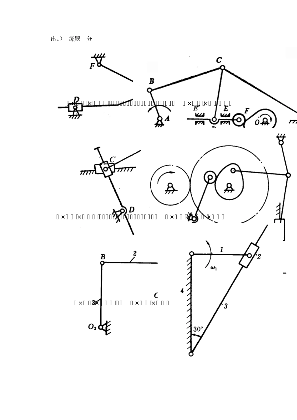 机械设计基础期末考试试题+答案解析2_第3页