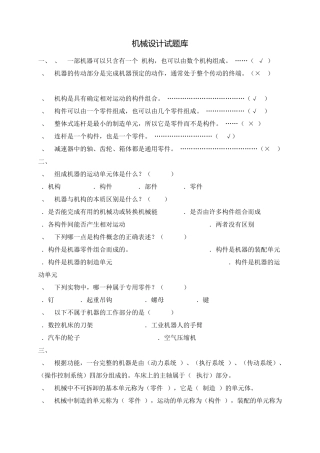 机械设计基础期末考试试题+答案解析2