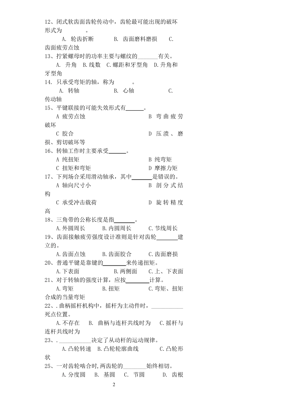 机械设计基础期末考试试题+答案解析8_第2页