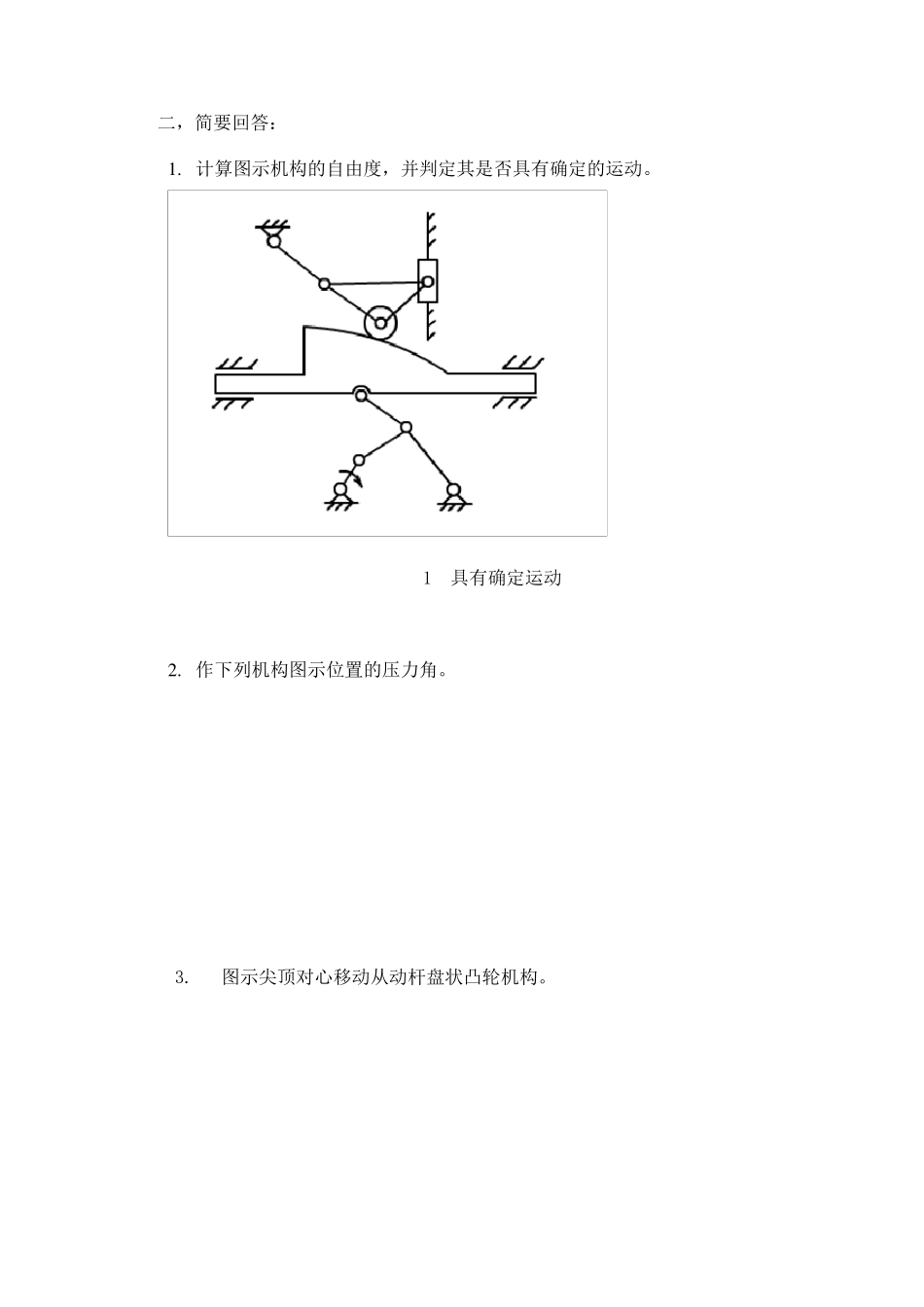 机械设计基础期末考试试题_第3页