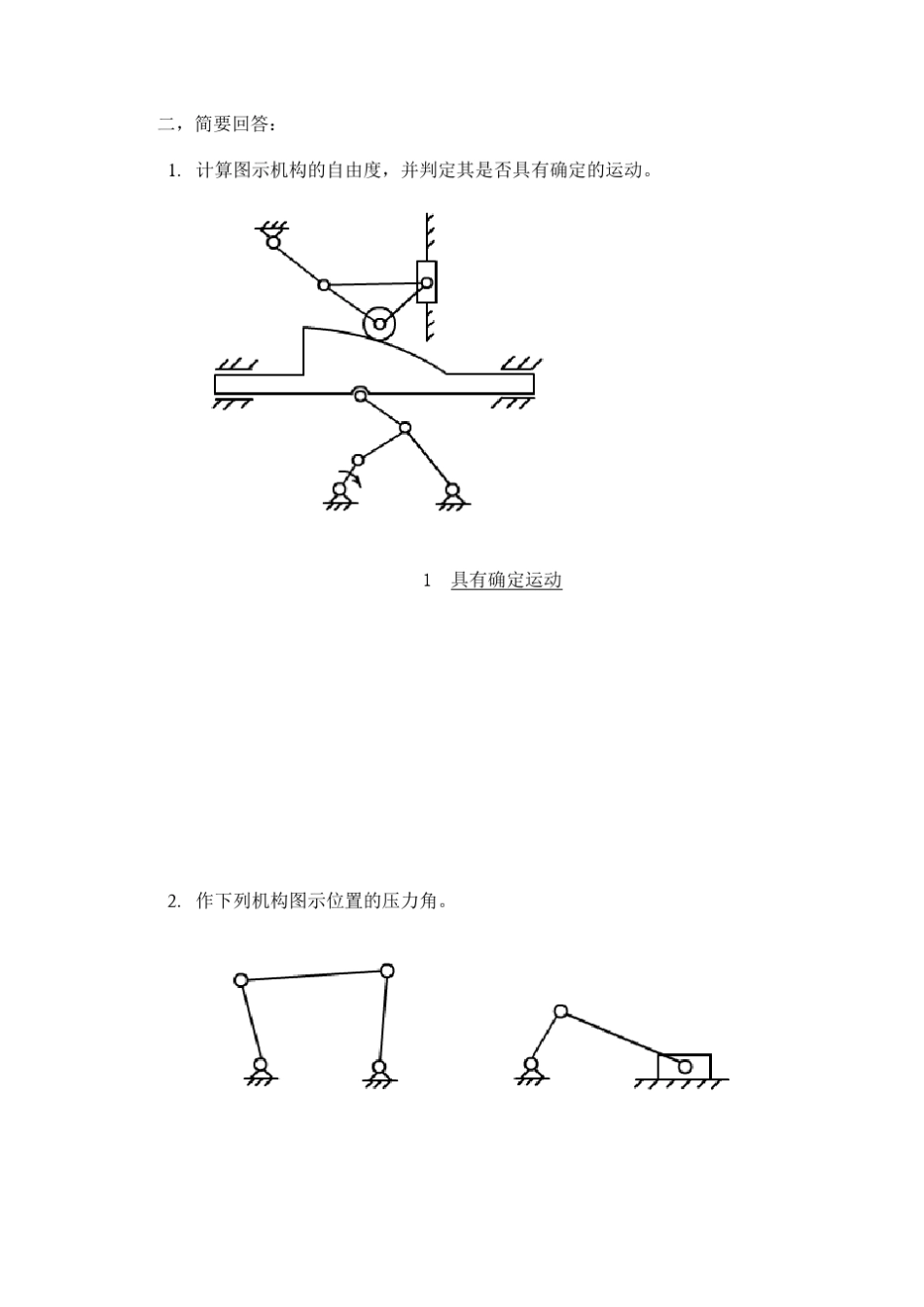 机械设计基础期末考试试题+答案解析9_第3页