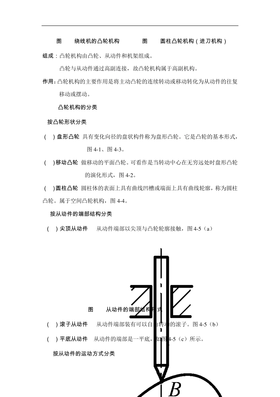 机械设计基础机电(第二版)4、5章电子教案_第2页