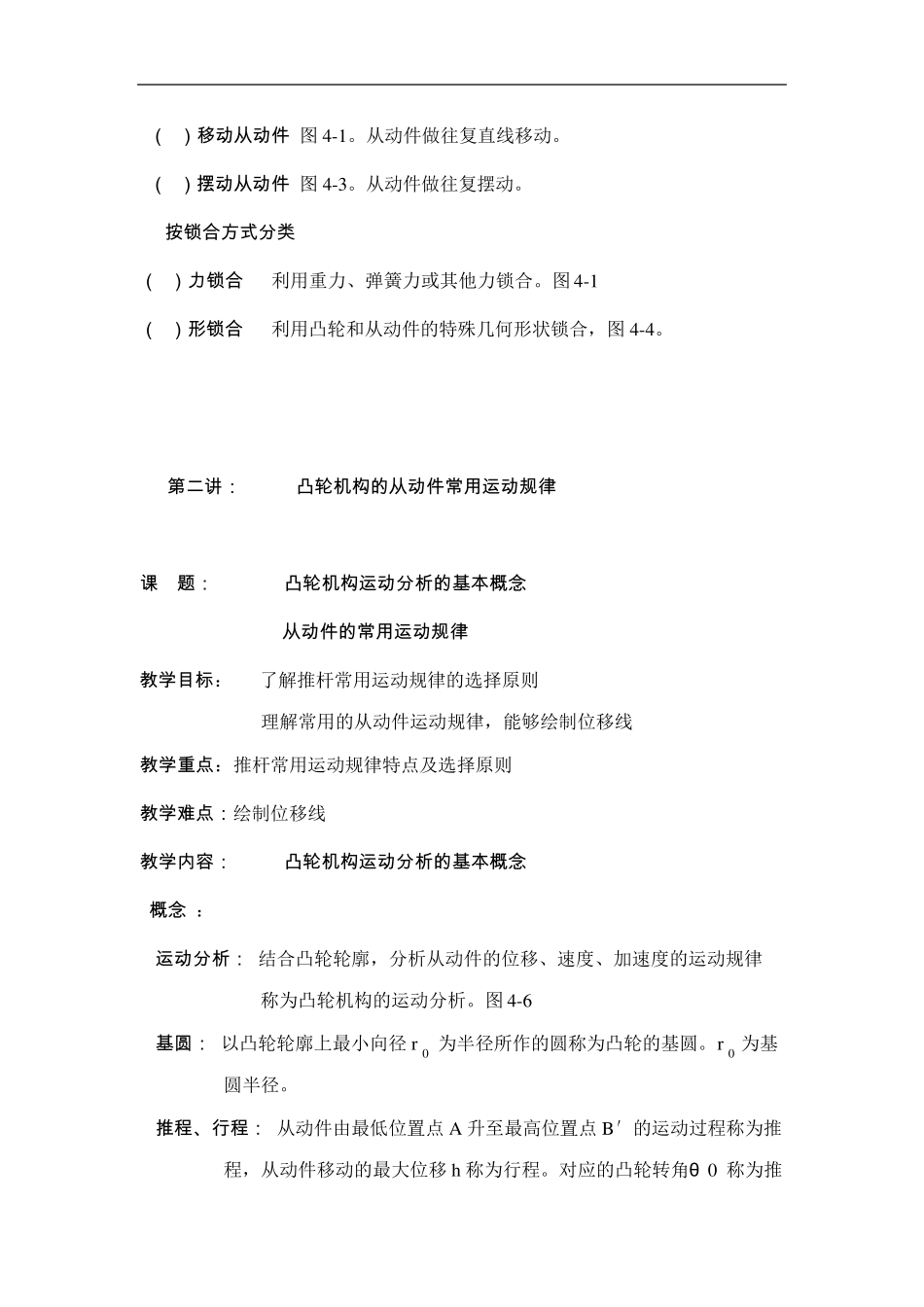 机械设计基础机电(第二版)4、5章电子教案_第3页