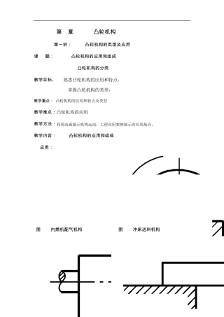 机械设计基础机电(第二版)4、5章电子教案