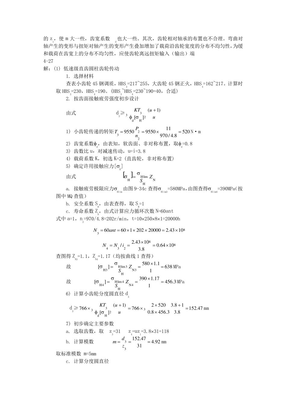 机械设计基础李良军版部分答案_第2页