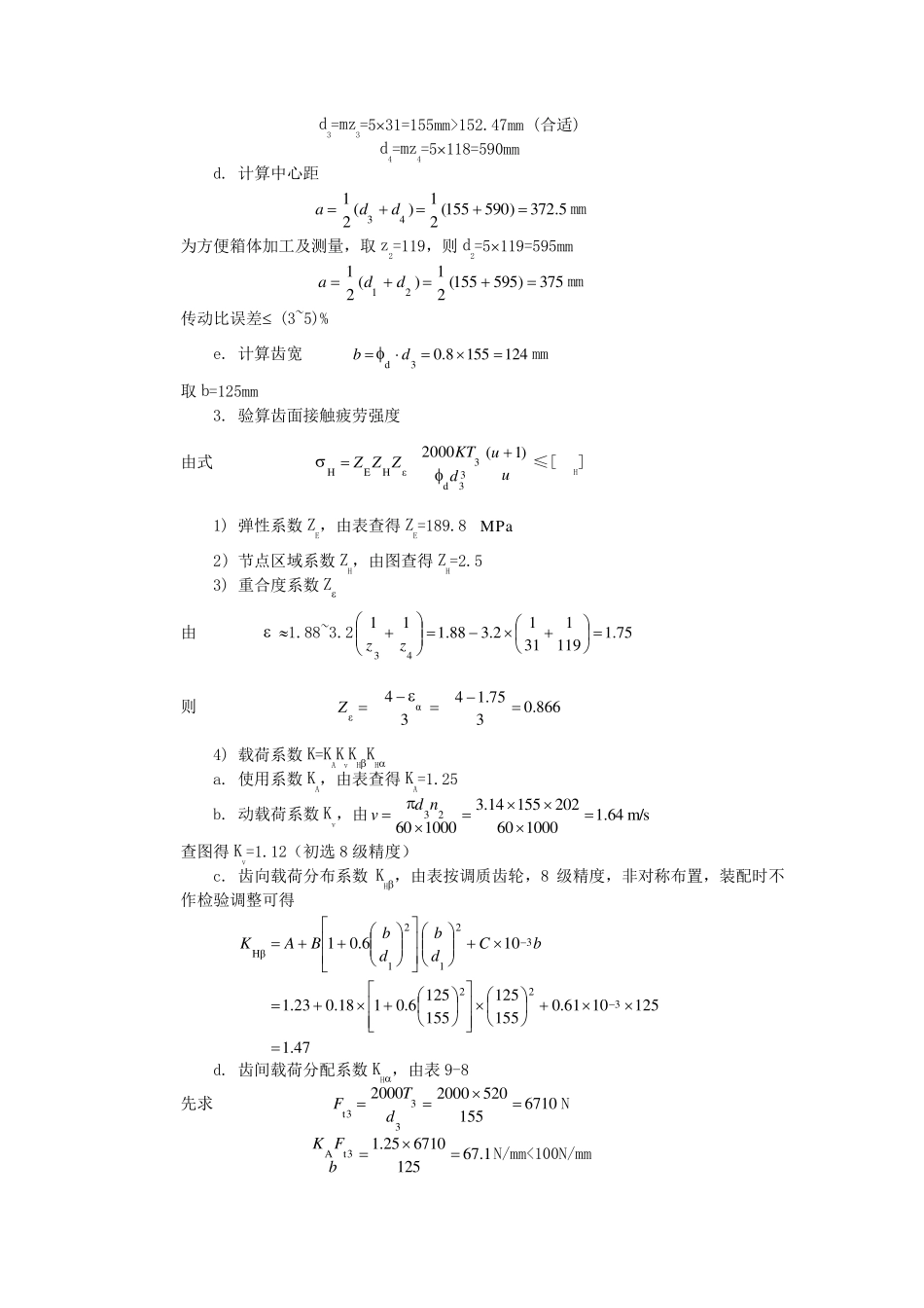 机械设计基础李良军版部分答案_第3页