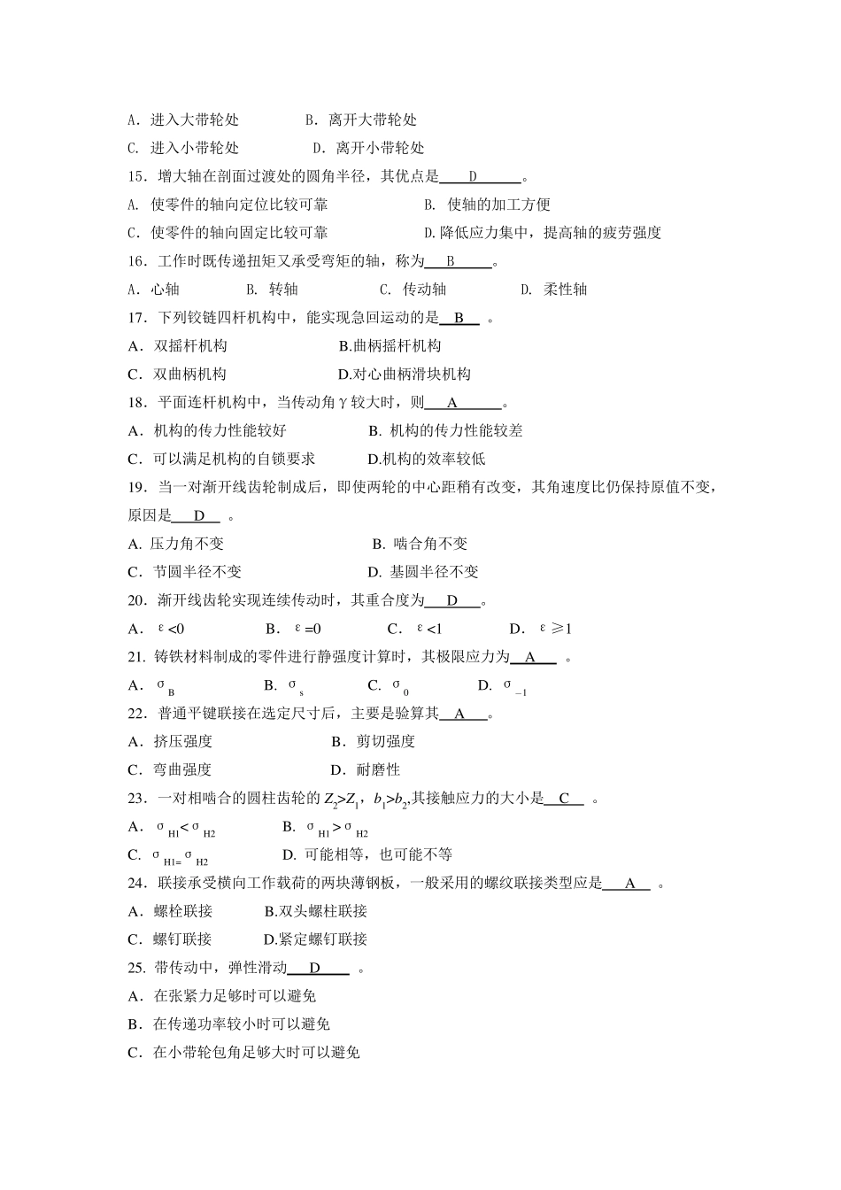 机械设计基础概念题及其答案_第2页