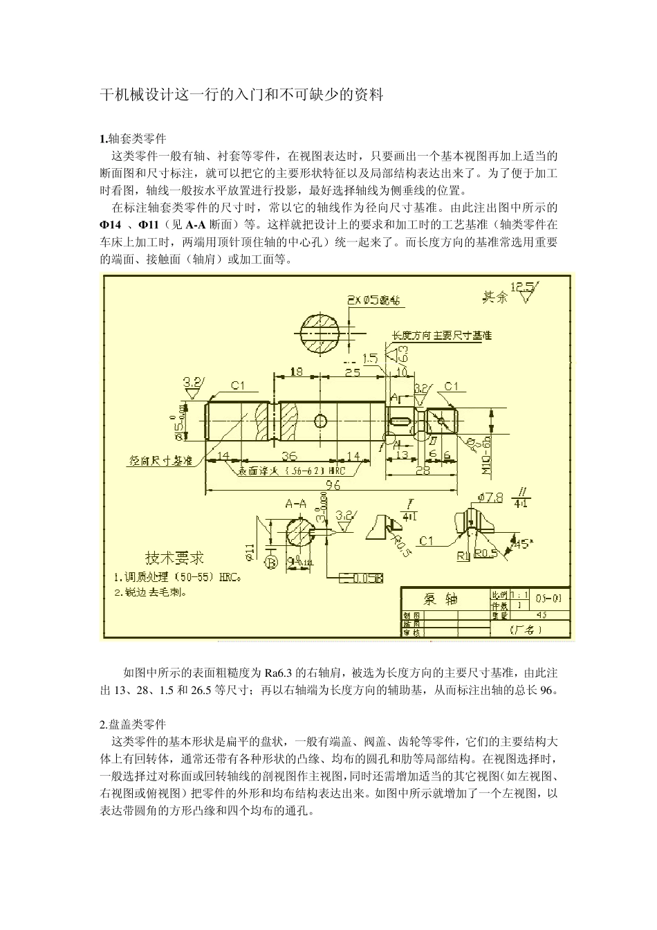 机械设计基础知识_第1页