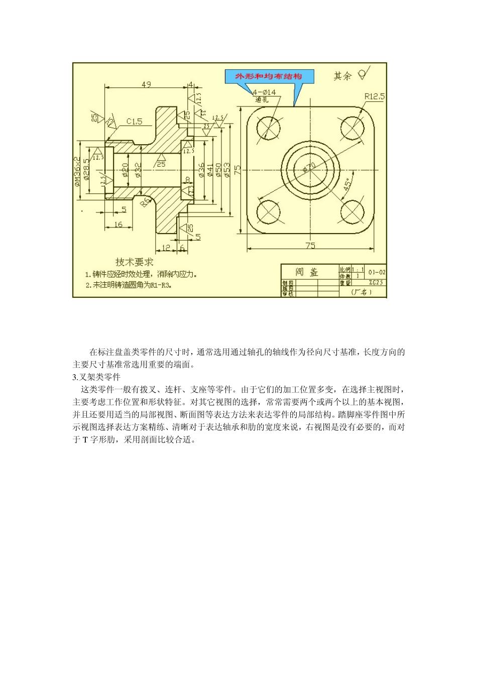 机械设计基础知识_第2页