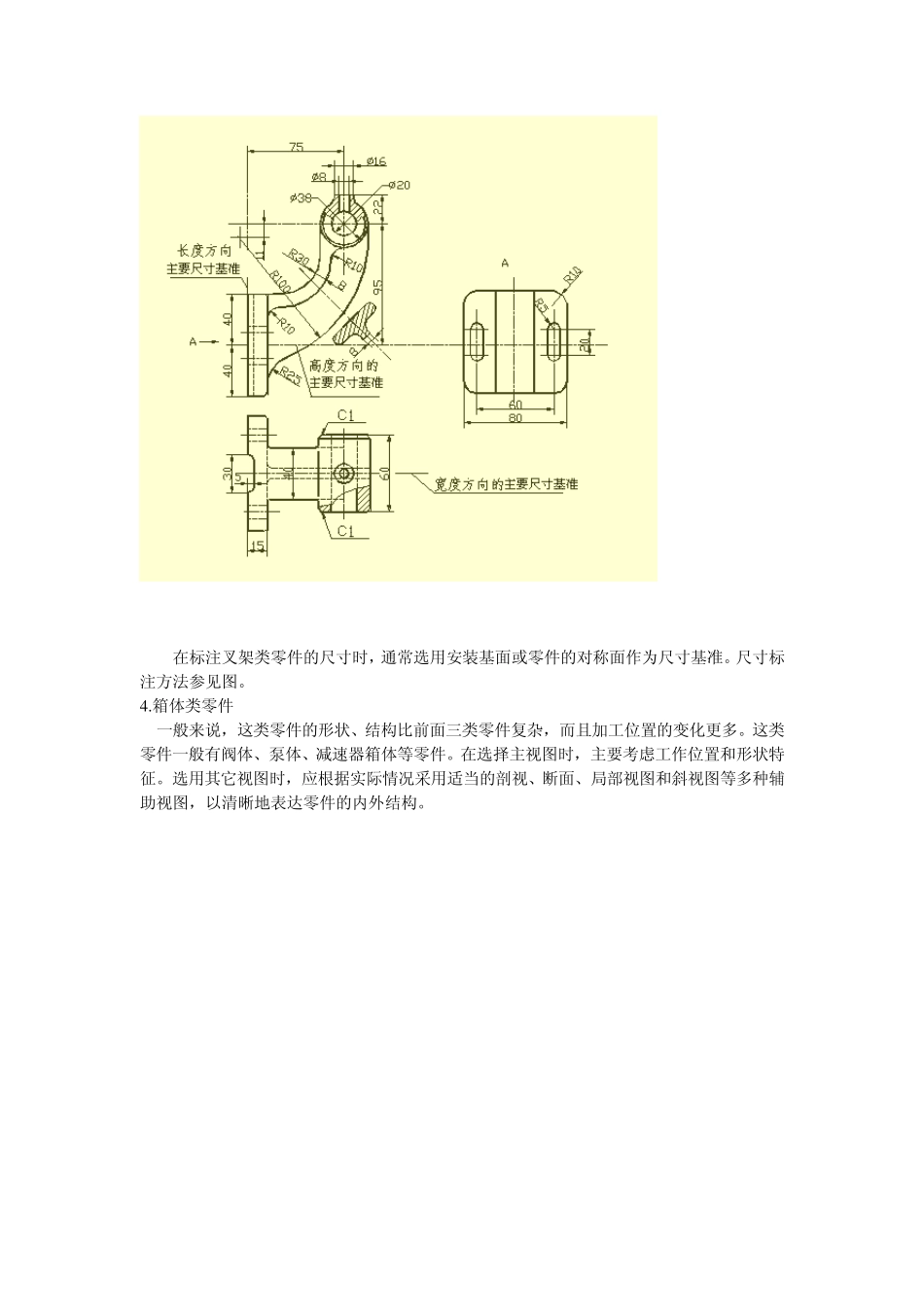 机械设计基础知识_第3页
