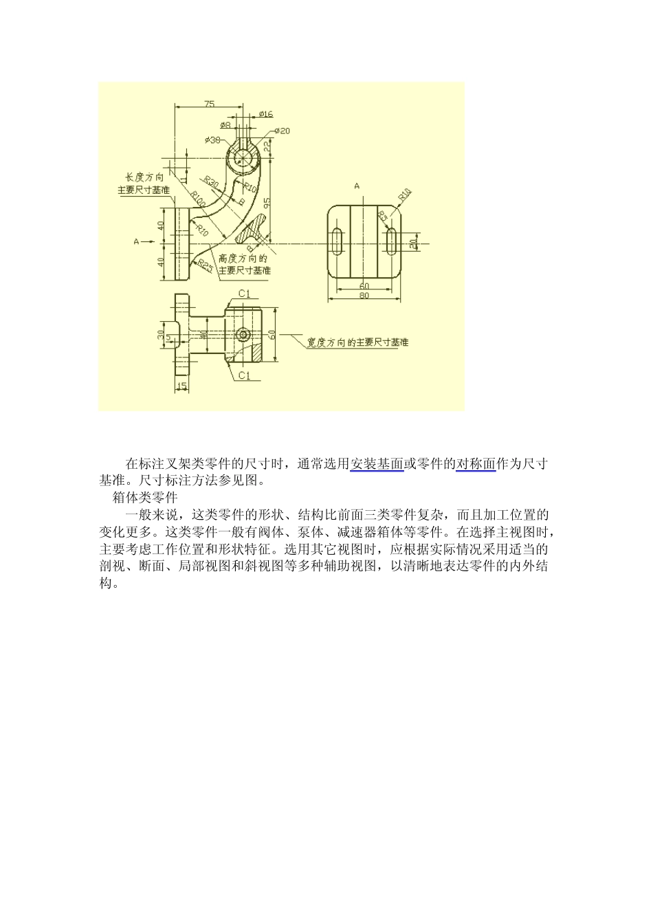 机械设计基础知识大全,新手必备_第3页