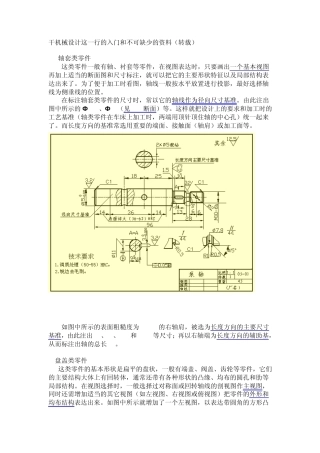 机械设计基础知识大全,新手必备