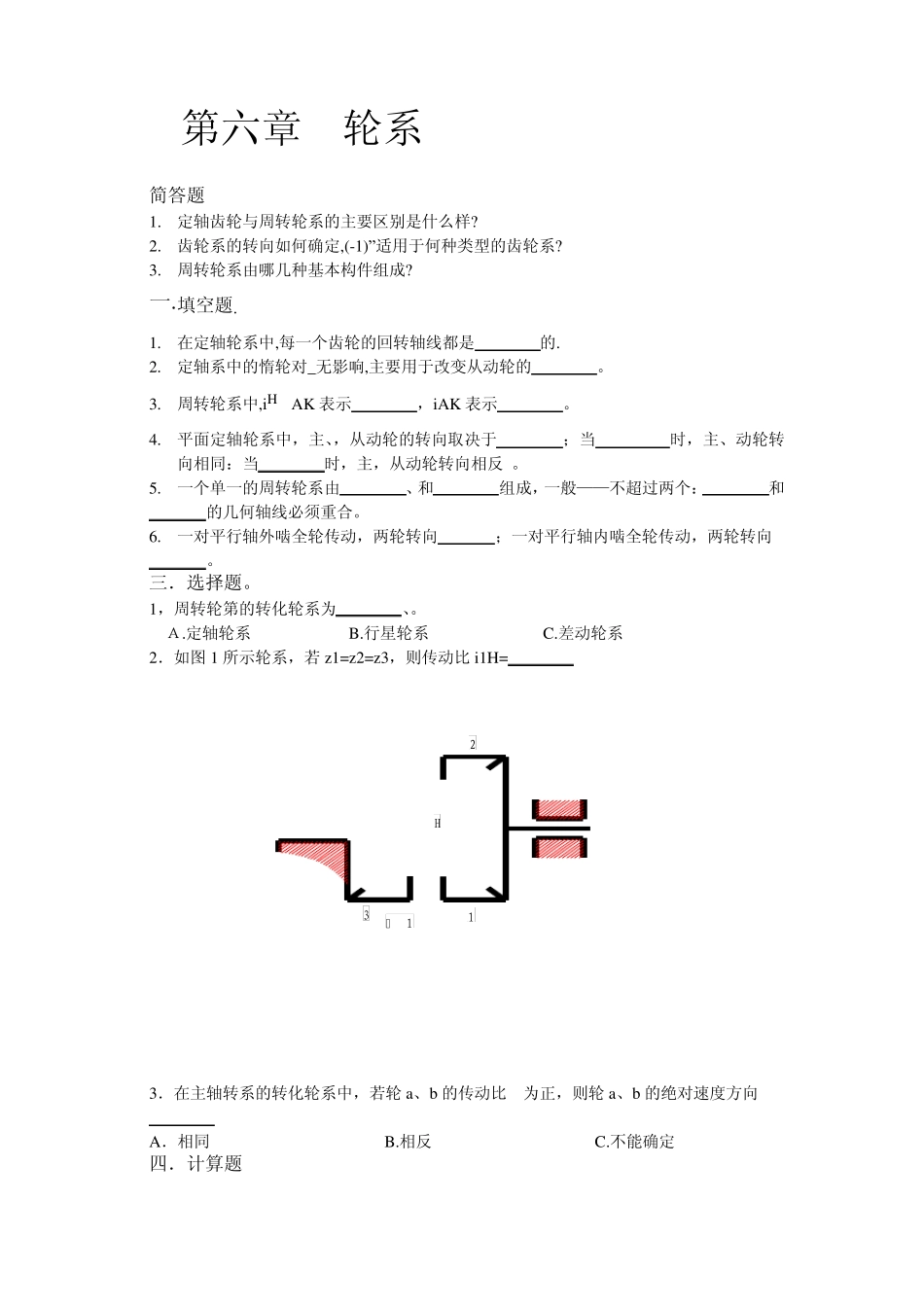 机械设计基础知识点与试题库下_第1页