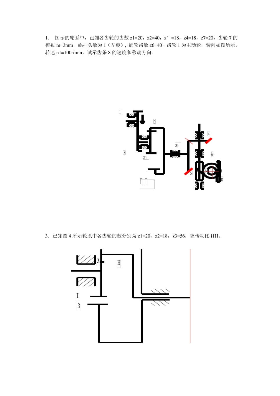 机械设计基础知识点与试题库下_第2页