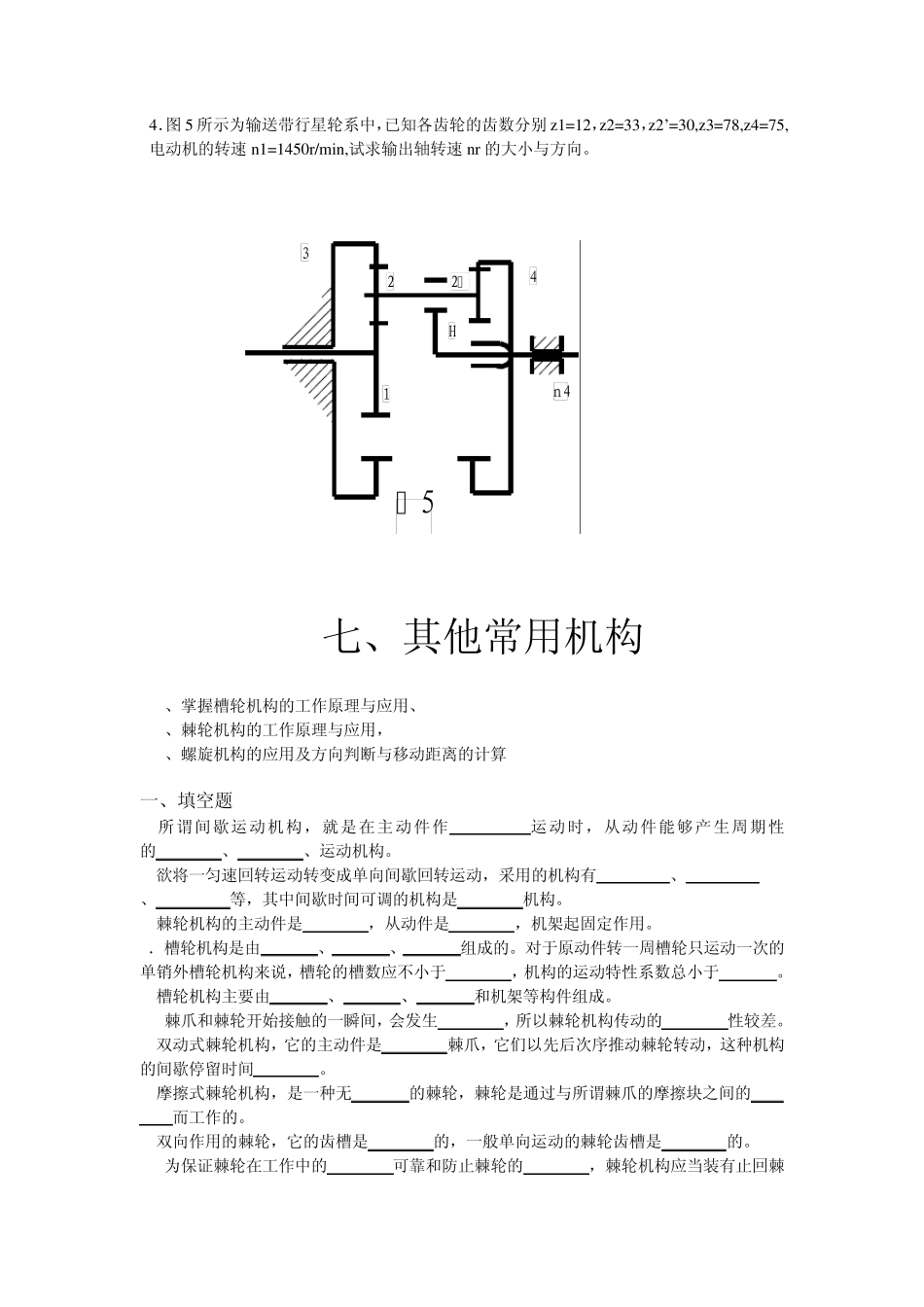 机械设计基础知识点与试题库下_第3页