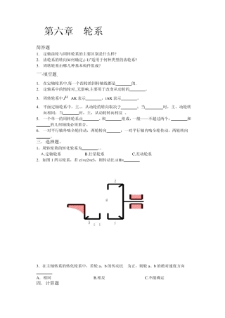 机械设计基础知识点与试题库下