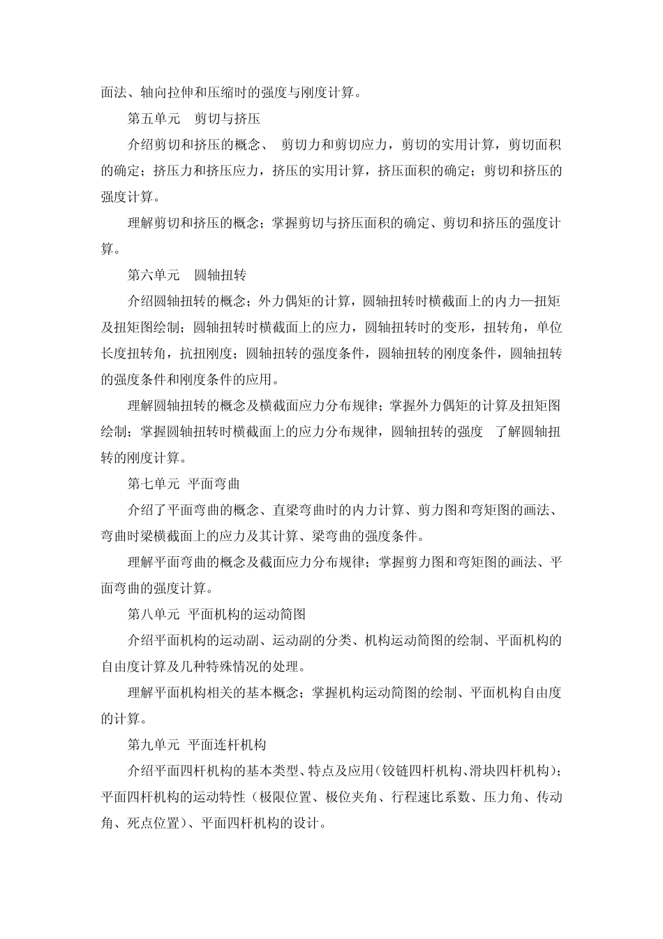 机械设计基础知识理论_第2页