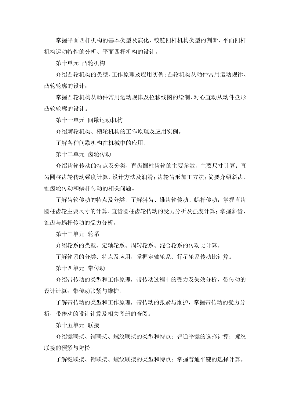 机械设计基础知识理论_第3页