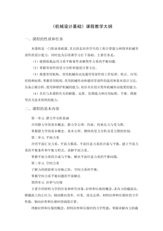 机械设计基础知识理论
