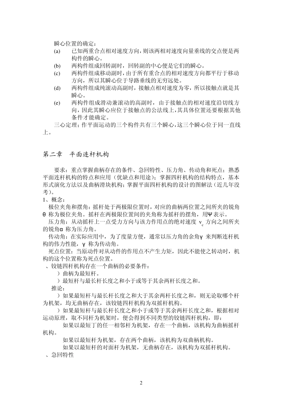 机械设计基础知识点详解_第2页