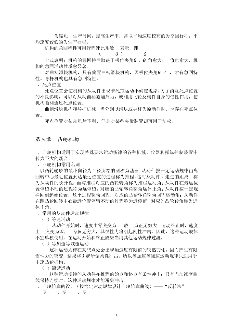 机械设计基础知识点详解_第3页