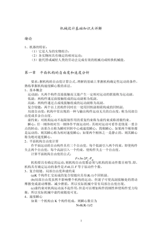 机械设计基础知识点详解