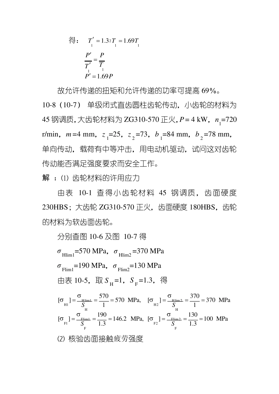机械设计基础第10章习题_第2页
